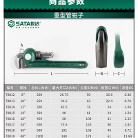 世达 (SATA)70818 重型管子钳36