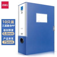 得力(deli)27037 10只 75mmA4加厚PP粘扣文件盒档案盒资料盒凭证文件收纳盒财会用品 蓝色