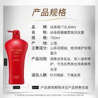 丝蓓绮(TSUBAKI) 奢耀柔艳 750ml 洗发水 (计价单位:瓶)