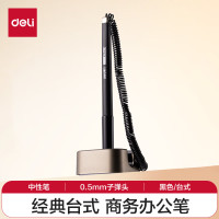 得力(deli) 6796 0.5mm 台式中性笔 (计价单位:支) 黑色