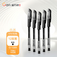 金万年(Genvana) G-1009 0.5mm 拔帽式 子弹头 中性笔 (计价单位:支) 黑色