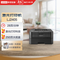 联想(Lenovo) LJ2405 A4幅面 黑白激光打印机 (计价单位:台) 黑色