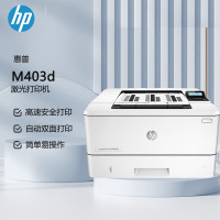 惠普(HP) M403d A4幅面 黑白激光打印机 (计价单位:台) 白色