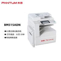 奔图(PANTUM) BM315ADN 黑白多功能数码复合机 (计价单位:台) 灰白