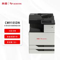 奔图(PANTUM) CM9105DN A3彩色多功能数码复合机 (计价单位:台) 白色+深灰