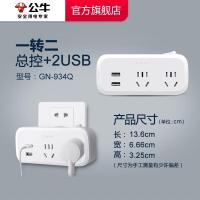 公牛(BULL) GN-934Q 总控一转二带USB口 无线转换插座 (计价单位:个) 白色