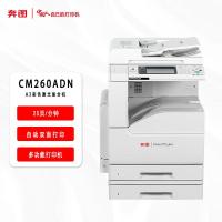 奔图(PANTUM) CM260ADN A3彩色激复合机+ 单层纸盒 (计价单位:台) 灰白