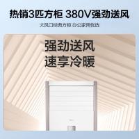美的(Midea) KFR-72LW/BSDN8Y-PA401(3)A 变频三级 380V 大3匹 分体柜式空调 (计价