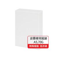 史泰博 A5 70G 常规装 10包/箱 复印纸 (计价单位:箱) 白色