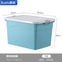 苏识 70.5 *51*42cm-北欧蓝 6轮 塑料收纳箱 (计价单位:个) 北欧蓝