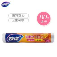 妙洁(MIAOJIE) MBRLC80 C型点断式大号 保鲜袋 80.00 个/包 (计价单位:包)
