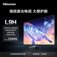 海信(Hisense) 80L9H 80英寸4K超高清激光电视 电视机 (计价单位:台) 黑色