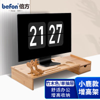 倍方 楠竹小鹿单抽屉 680*230*100mm 显示器增高架 (计价单位:个)
