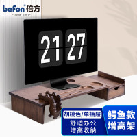 倍方 鳄鱼单抽屉 680*230*100mm 显示器增高架 (计价单位:个) 胡桃木色