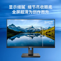 飞利浦(Philips) 275B1N 27英寸显示器 2K高清IPS 75Hz刷新 99*sRGB睿动光感技术窄边框