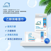 洗得宝 75*乙醇湿巾 10片独立包装 消毒湿巾 (计价单位:包)