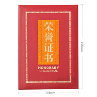 晨光(M&G) ASC99314 尊贵系列 8K 荣誉证书 (计价单位:个) 红色