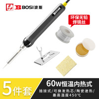BOSI/波斯 60W内热式速热恒温5件套套装版 电烙铁(计价单位:套)