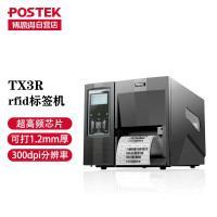 博思得(POSTEK) TX3R RFID工业级标签打印机 串口、以太网口、USB2.0、USB HOST、并口 条码打