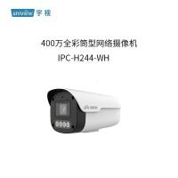 宇视科技(UNIVIEW) IPC-H244-WH 4mm焦距 400万像素 智能型全彩警戒筒型 网络摄像机 (计价单位