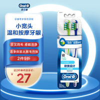 欧乐B(Oral-B) 牙龈专护活力按摩 两支装 牙刷 2.00 支/组 (计价单位:组)