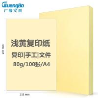 广博(GuangBo) F8069Y A4 80g 100张/包 复印纸 (计价单位:包) 浅