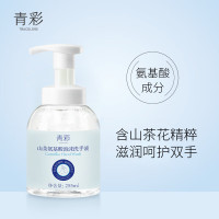 青彩 255ml 山茶氨基酸 泡沫洗手液 (计价单位:瓶)