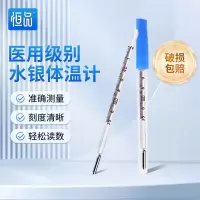 恒品 标准刻度 玻璃体温计(计价单位:支)蓝色+透明