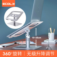 宜客莱(ECOLA) A21SV 笔记本支架 可调节桌面升降支架 笔记本电脑支架 (计价单位:个) 银色