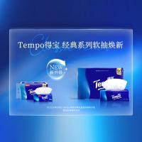 得宝(TEMPO) T2275 160*195mm*4层*90抽 抽取式面巾纸 4.00 包/提 (计价单位:提)