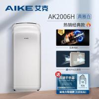 艾克(AIKE) AK2006H 700W 干手器 (计价单位:台) 白色