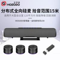 宏视道(HOSODO) HSD-U3X 大型一拖三视频会议 全向麦克风 1.00 个/台 (计价单位:台) 黑色