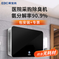 英宝纯(EBC) HK150 空气消毒除臭机 (计价单位:台) 黑色
