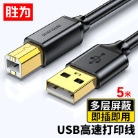 胜为(shengwei) US-1050 5米/根 USB2.0 打印机数据线 1.00 个/根 (计价单位:根) 黑色