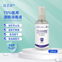 洁艺匠 75*酒精消毒液+100ml 日用消毒液 (计价单位:瓶)