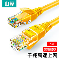 山泽(SAMZHE)YL-503高速超五类网线3.00米/根(计价单位:根)色