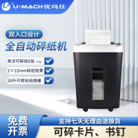 优玛仕(U-MACH) U-D1700 4级保密 碎纸机 (计价单位:台) 黑色
