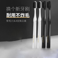 和风雨(SOLEHE) 4支装(2黑2白) 护龈洁齿软毛牙刷 4.00 支/组 (计价单位:组)