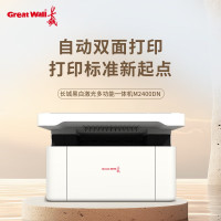 长城(GreatWall) M2400DN A4黑白 多功能一体机 (计价单位:台) 黑白色