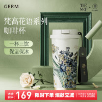 格沵 GE-MET23-B75/500ml GERM x THE MET 致敬梵高系列闪耀咖啡杯 保温杯 (计价单位:个