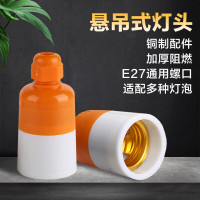 贝工 BG-918 E27螺口 防水防脱悬吊式 螺口灯头 (计价单位:个) 橘白色