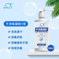 洗得宝 500ml 免洗速干 三氯羟基二苯醚 手消毒凝胶 (II型)免洗凝胶 (计价单位:瓶) 白色