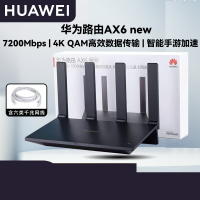 华为路由器AX6 new千兆无线