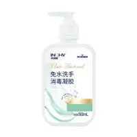 海氏海诺HNG-MXNJ500免水洗消毒凝胶免洗凝胶500ML(瓶)