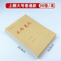 四叶心牛皮纸缝线本办公记事本笔记本子会议记录本日记草稿本定制款