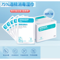 班爵75%酒精消毒湿巾酒精棉片免洗防尘擦拭杀菌便携办公家庭湿巾大包装80片/包