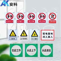 安科 pvc全套标牌安全标识牌警示牌挂牌带挂绳电力标识牌支持定做 (计价单位:套)