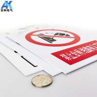 安科 pvc全套标牌安全标识牌警示牌挂牌带挂绳电力标识牌支持定做 (计价单位:个)