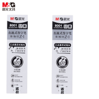 晨光拔盖直液式替芯8001黑0.5[2盒20只]