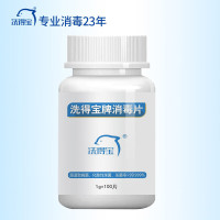 洗得宝 含氯消毒片泡腾片 1g*100片 100片/瓶 高效杀菌消毒液